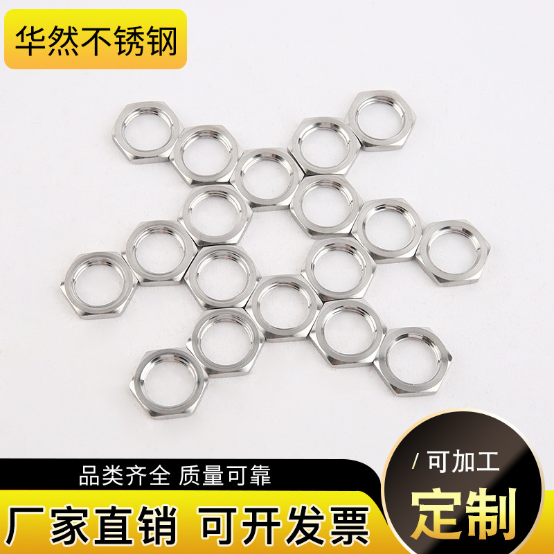 厂家生产不锈钢304细牙六角薄螺母 非标螺帽 英制 美标根母可定制