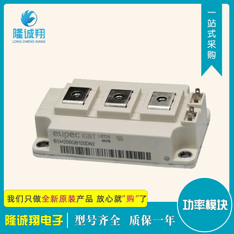 批发功率IGBT模块BSM200GB120DN2_E3256现货供应型号批发质量保证