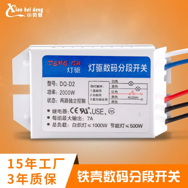 量大从优 无线智能开关二路三段 三路四段分组器220V LED分段开关