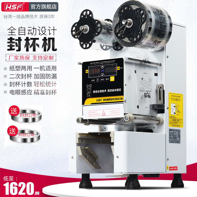 Master Huang tea with milk Sealing machine fully automatic Seal tea with milk equipment fully automatic Closure Cup Soybean Milk paper cup Plastic cup