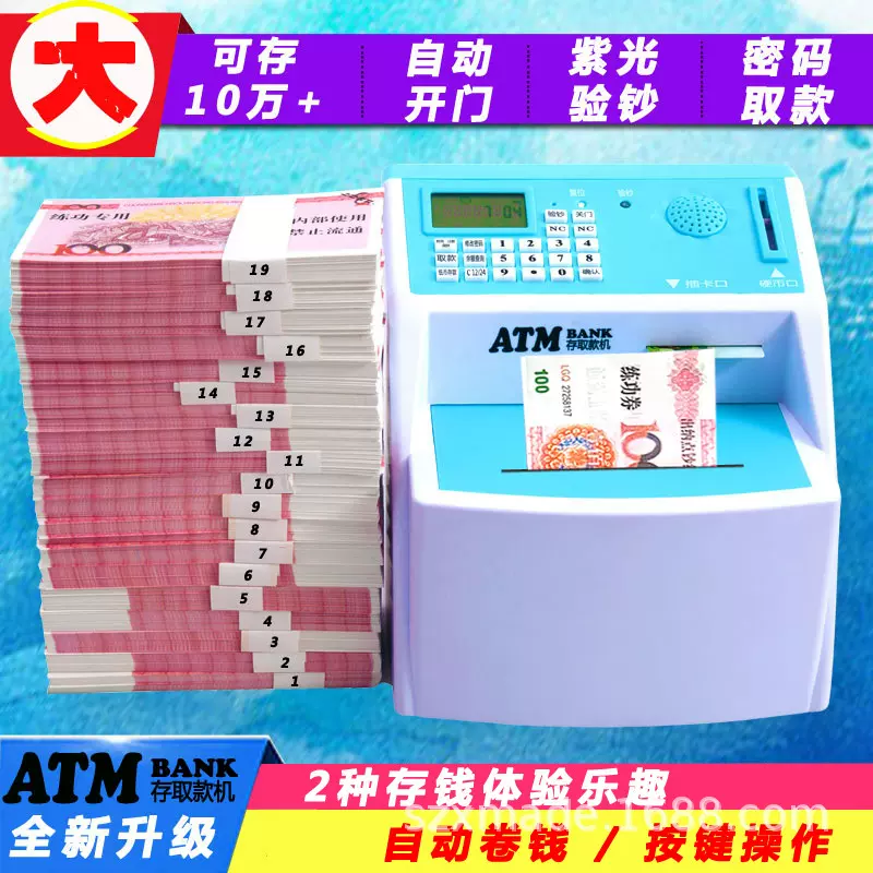 儿童ATM储蓄存钱罐可取可存只进不出女生密码箱创意个性大容量
