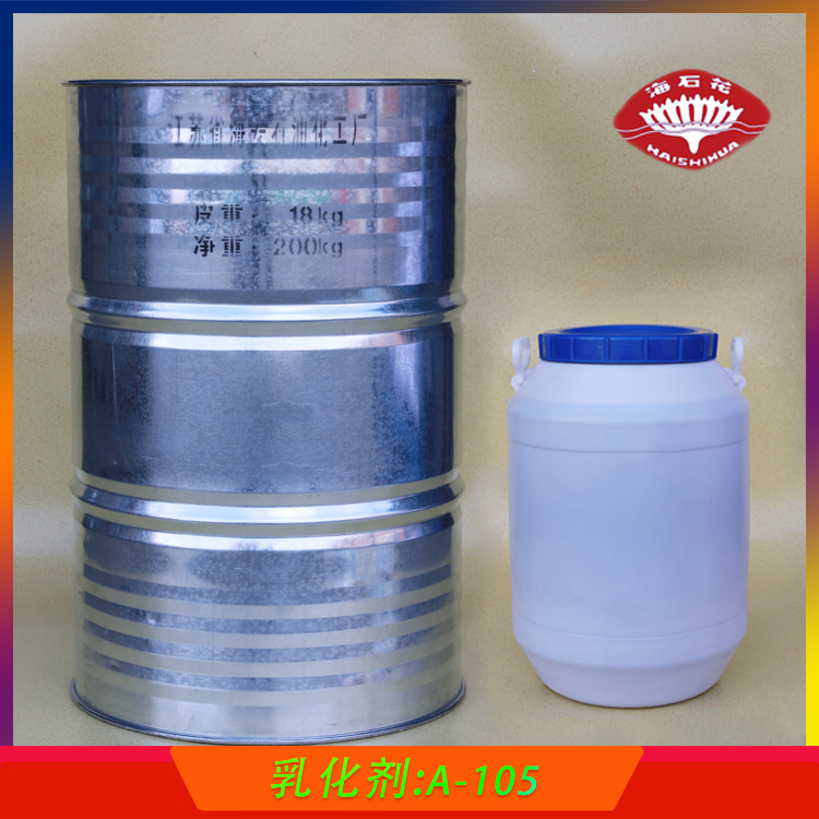油墨乳化剂A-105海石花牌优级品聚氧乙烯油酸酯PEG-5油酸单酯