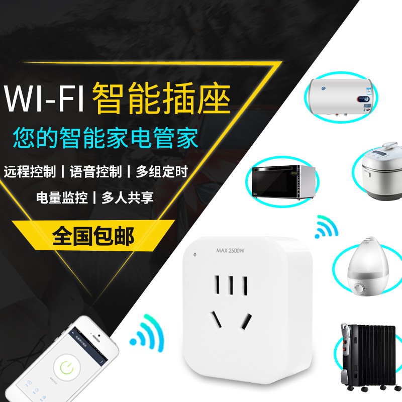 无线智能语音插座手机定时远程控制 涂鸦智能wifi插头10A插座