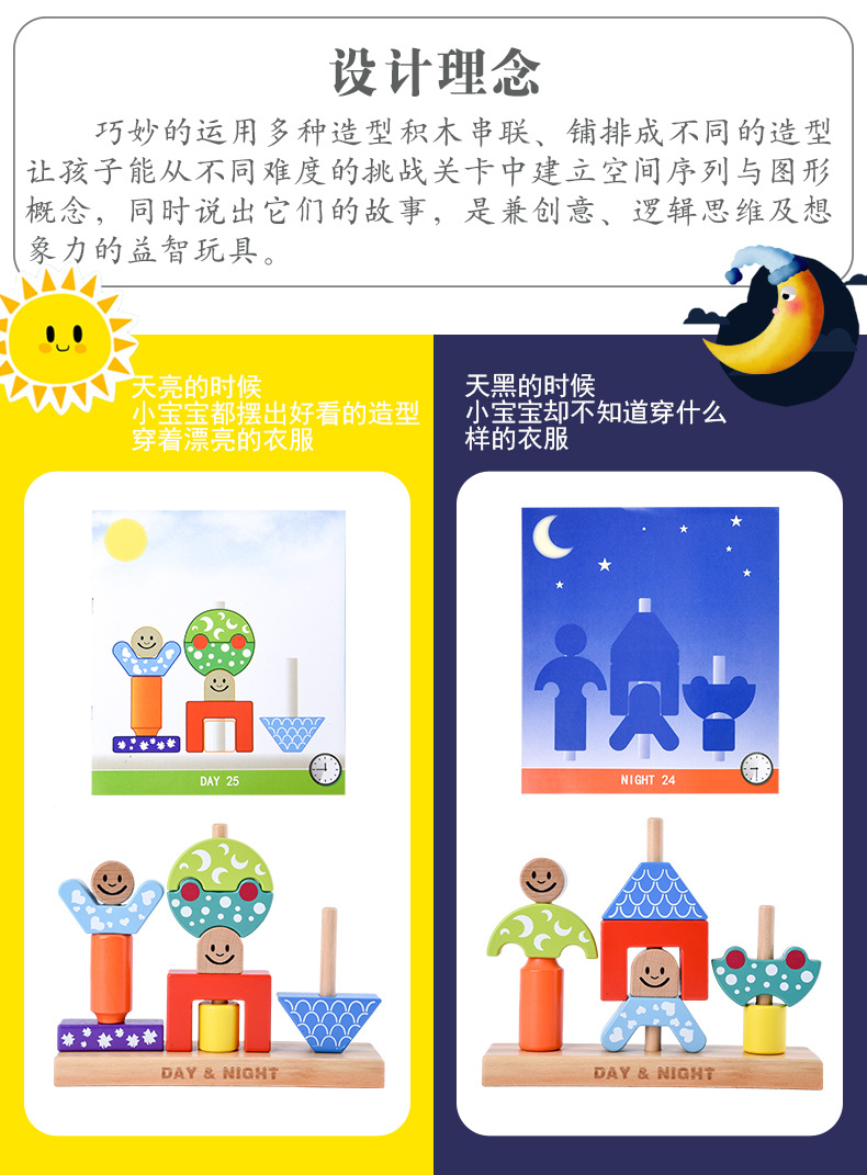 日与夜创意积木_05