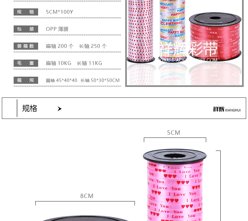 100码印花气球丝带彩带