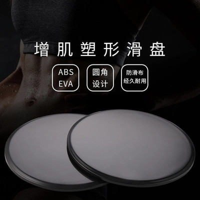 急速健身滑行盘 gliding disc 协调能力健身滑行垫2个彩盒装滑盘