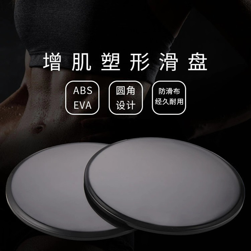 急速健身滑行盘 gliding disc 协调能力健身滑行垫2个彩盒装滑盘