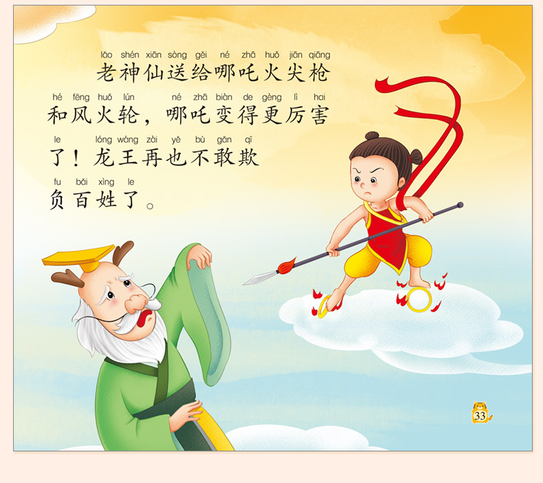 传统启蒙故事_16.jpg