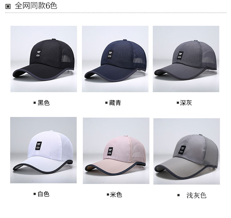 2019年夏季速干鸭舌帽棒球帽时尚厂家支持一件代发