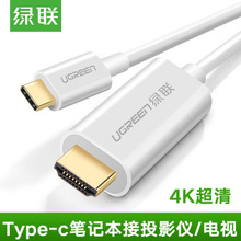 绿联 Type-C转HDMI高清线适用苹果电脑Macbook转电视投影仪转换器