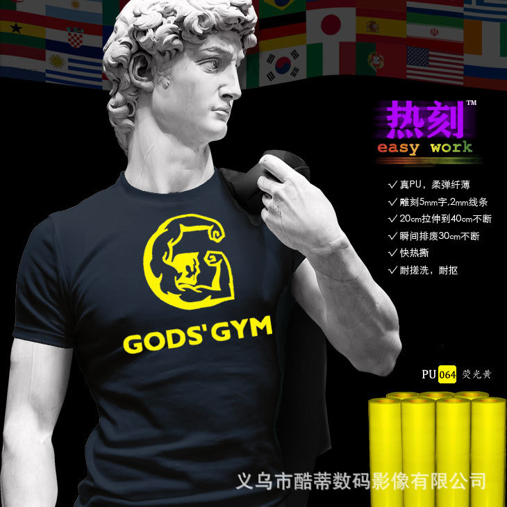 荧光热转印刻字膜T恤服装烫画膜胶印膜logo印字印花膜雕刻膜