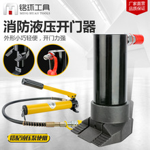 铭环 消防液压开门器含手动泵爪式千斤顶破门机破门器边缘抬升器