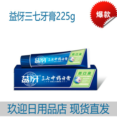 【益伢三七牙膏225g】防口臭清新口气去牙渍（新品包邮）