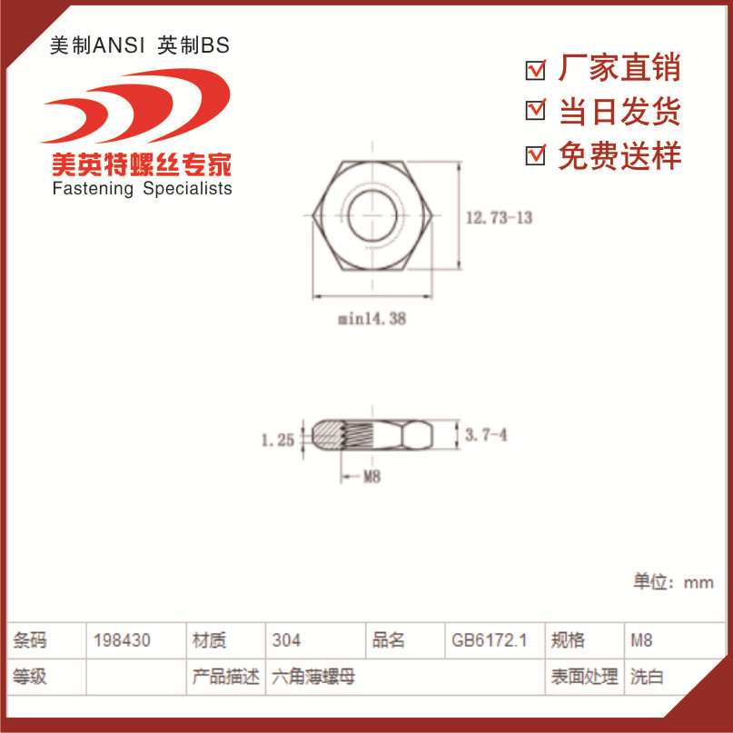 厂家现货供应不锈钢201 304 316GB6172薄型六角螺母M3-M30