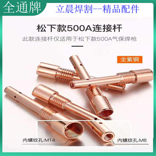 Second welding machine 200A350A500A gas welding machine welding gun accessories copper connecting rod outer tooth conductive nozzle seat