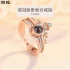 Douyin same paragraph 100 language I love you Crown projection combination ring women's models of disassembly fashion opening ring