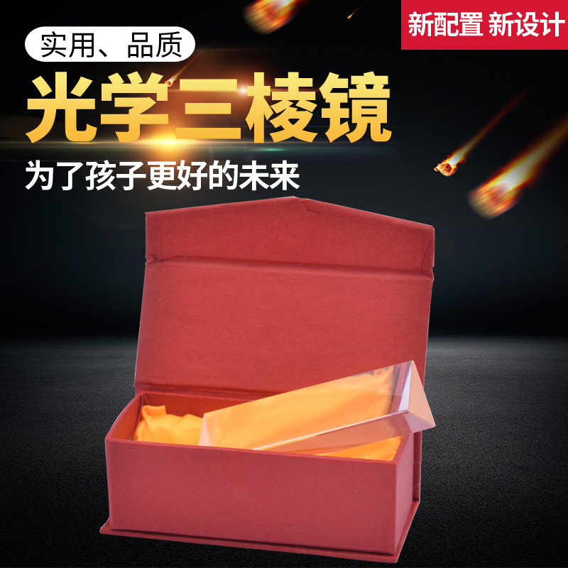 光学玻璃三棱镜批发 100×30×30三棱镜 教学实验器材