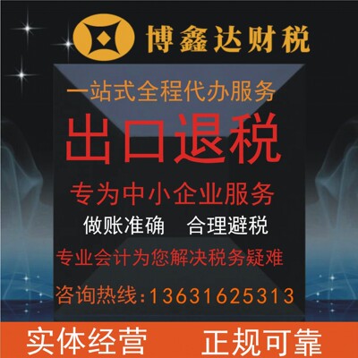 深圳出口退税代理 深圳记账报税 会计代理 深圳财务代理 出口备案|ru