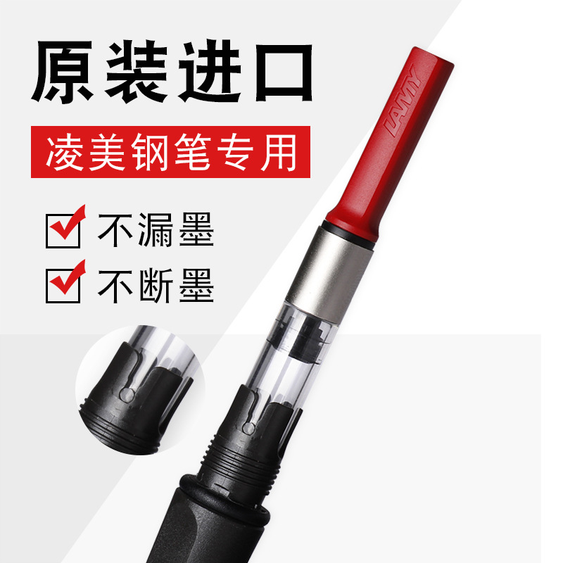德国LAMY凌美吸墨器上墨器狩猎者恒星喜悦钢笔墨水 墨囊 Z28墨胆