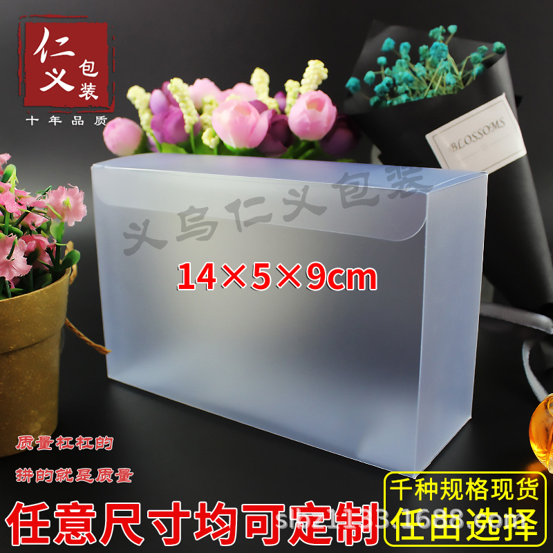 现货PVC磨砂塑料包装盒透明盒茶叶盒礼品喜糖盒定制14*5*9cm