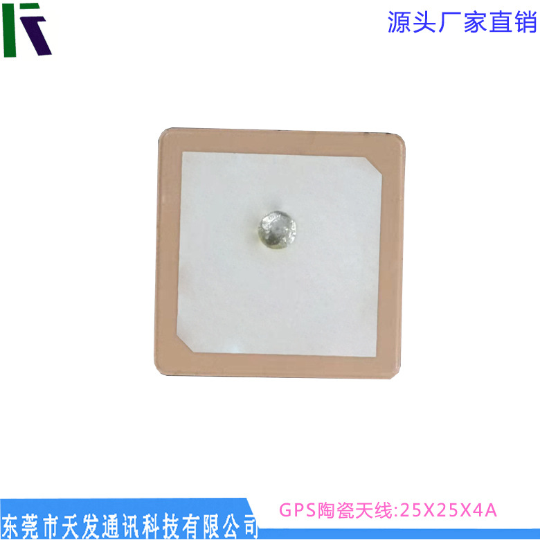 天发生产全向内置天线gps/北斗陶瓷天线25*25mm 陶瓷基片源头工厂