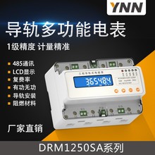 DRM1250SA家用液晶35mm式单相智能远程分时付费电表