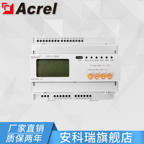 安科瑞ADF300L-4S多功能电表 三相四路电能计量表 液晶显示反窃电