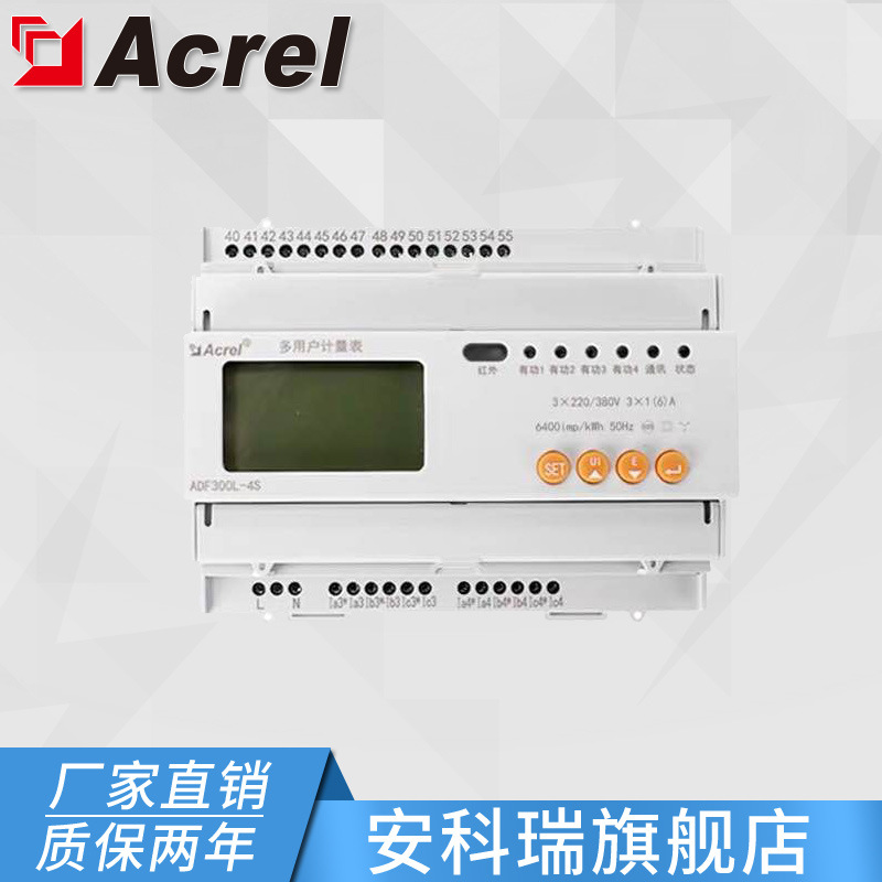 安科瑞ADF300L-4S多功能电表 三相四路电能计量表 液晶显示反窃电
