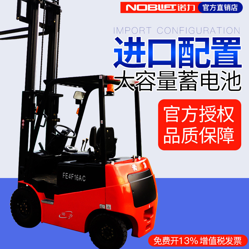 诺力座驾式全电动叉车四轮液压装卸车平衡重电瓶搬运车3吨FEP420