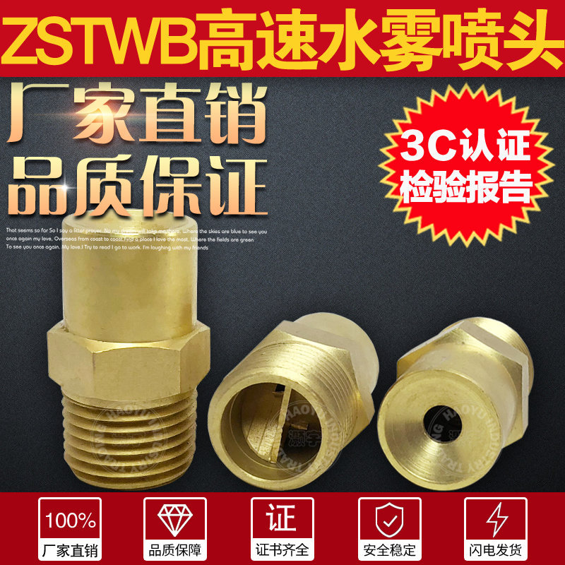 ZSTWB45高速水雾喷头变电站雾化喷淋头DN15核电站消防降温除尘6分