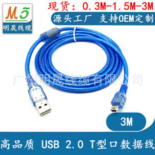 工廠批發 3米USB轉5P V3迷你數據線 T口線 透明藍色全銅線芯