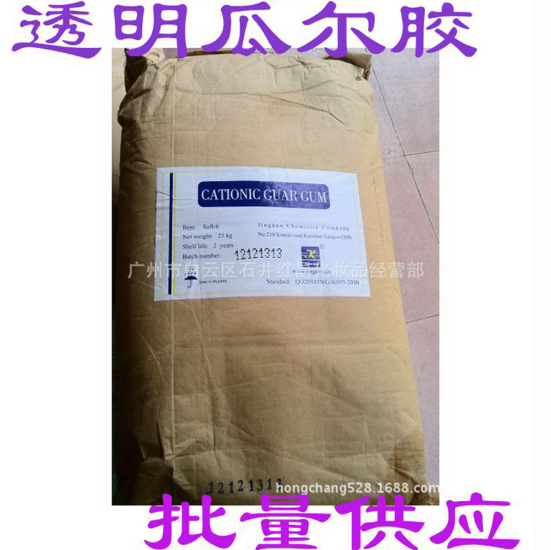 优势供应 透明瓜尔胶 阳离子瓜尔胶