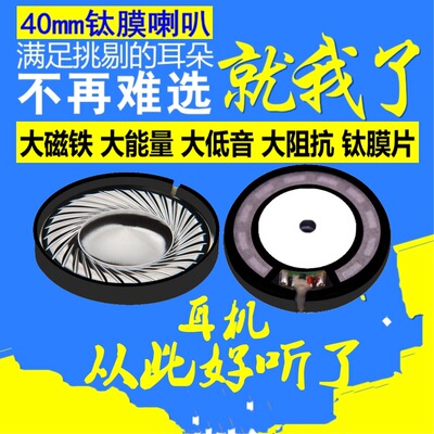 喇叭扬声器40MM单元高级头戴式耳机钛合金膜重低音工厂直销订做价|ms