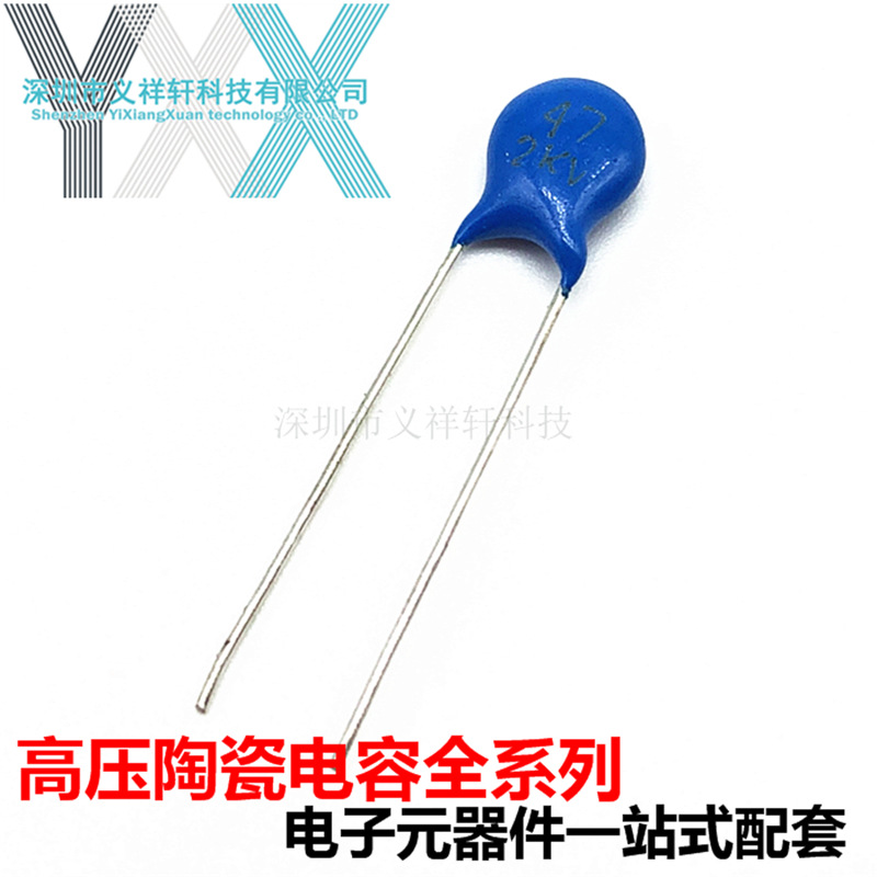 高压陶瓷瓷片电容 47PF 2000V 47P2KV 2000V47PF 1000只/包/35元