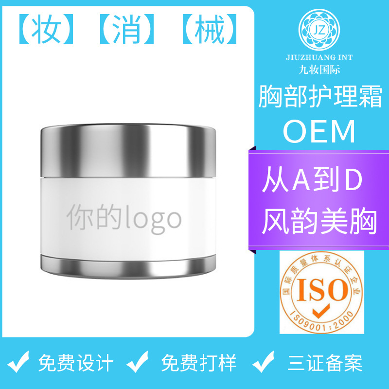 乳部霜膏OEM貼牌代加工乳部按摩精油 産後乳部護理恢複産品