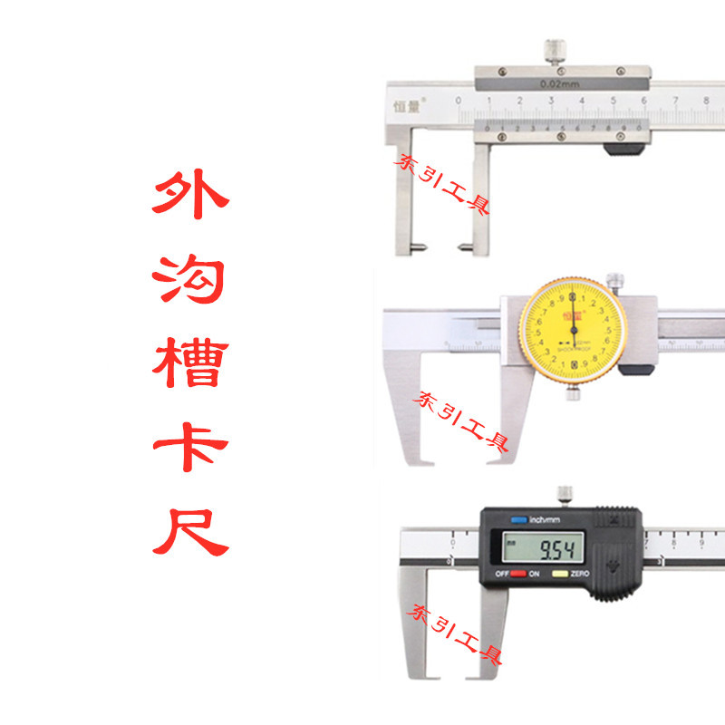 出售电子数显外沟槽游标卡尺 带表外沟槽卡尺0-150 200 300 500