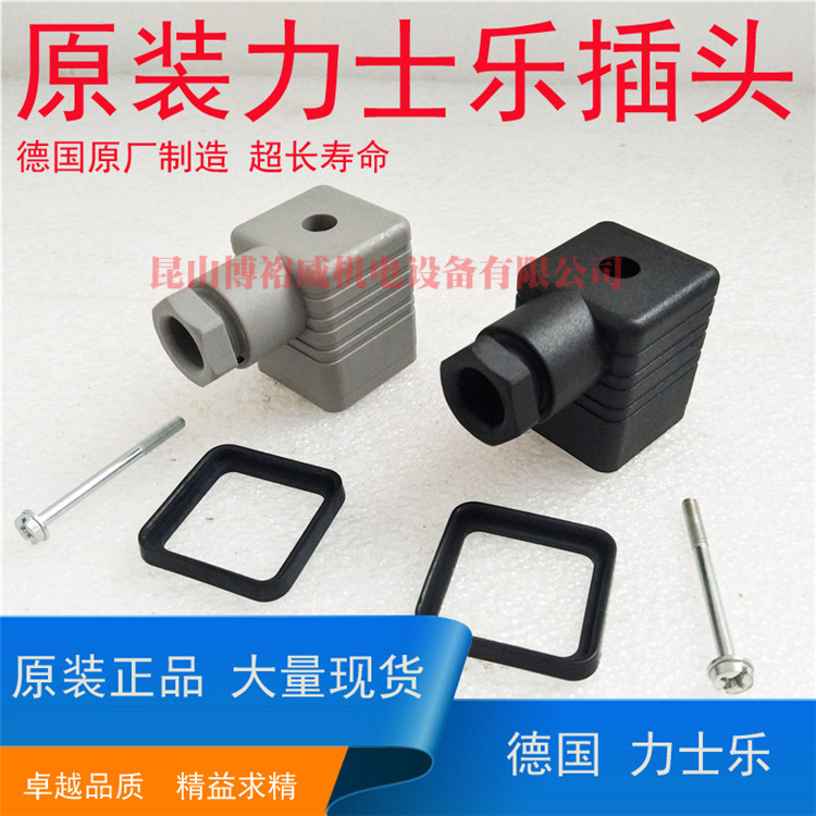 力士乐Rexroth 电磁阀插头 DIN EN 175301-803 现货其他液压元件