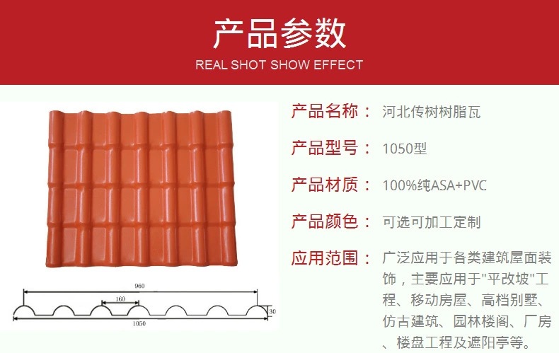 1050型合成树脂瓦.jpg