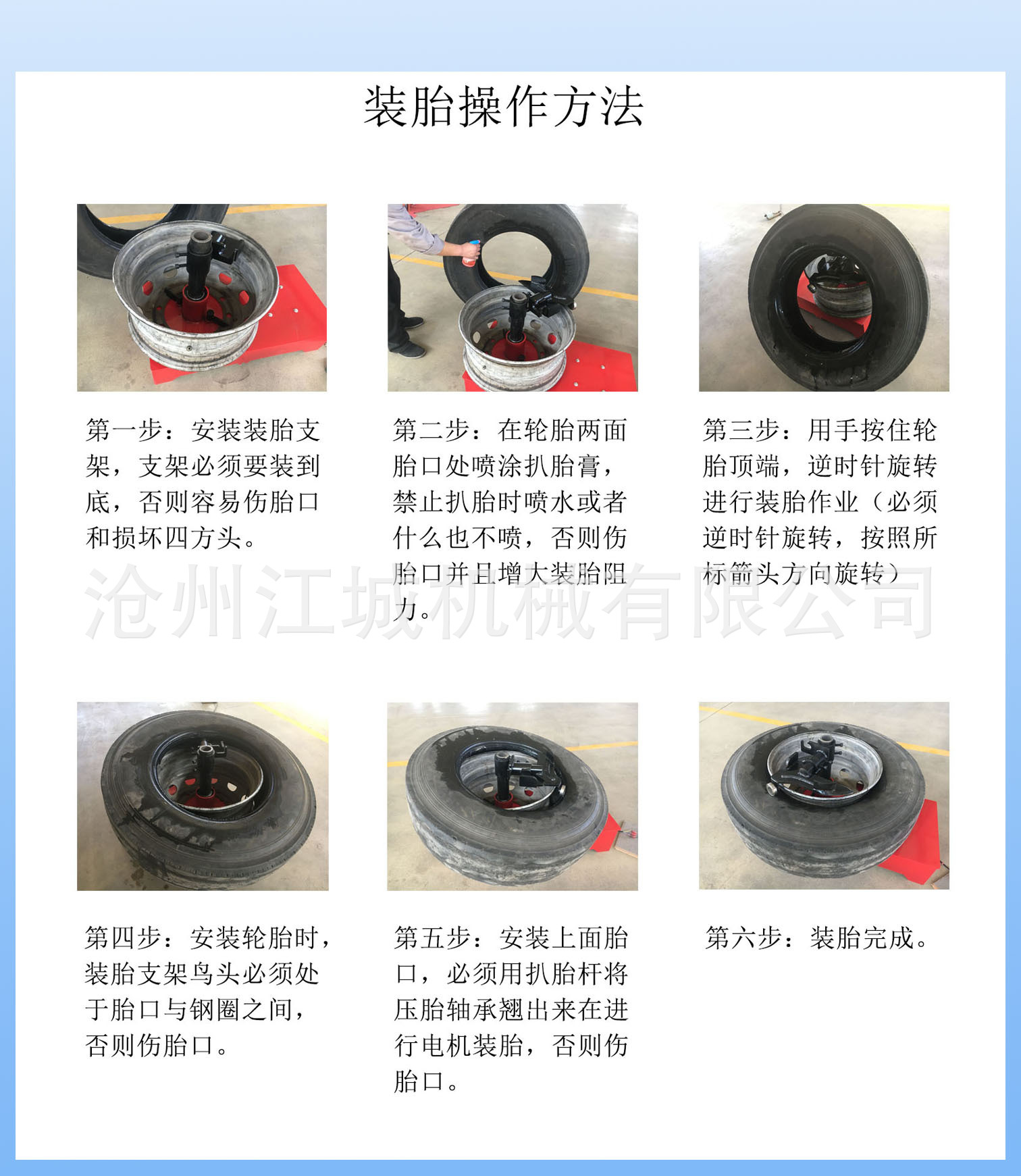装胎