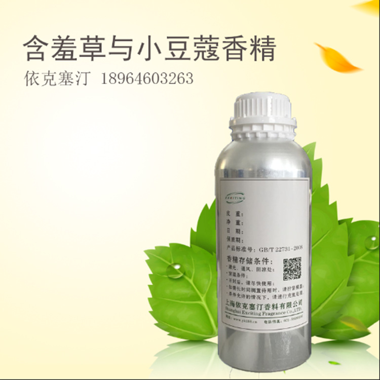 依克塞汀 含羞草与小豆蔻香精 日化日用批发 香水香精