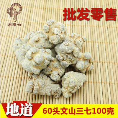 批发云南文山三七 60头100克田七头特级三七粉 文山三七|ms