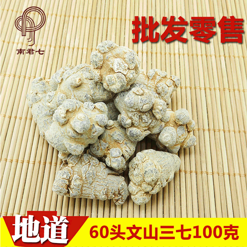 批发云南文山三七 60头100克田七头特级三七粉 文山三七|ms