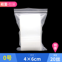 0号4*6食品自封袋透明塑料包装袋加厚PE小号密封口袋子批发