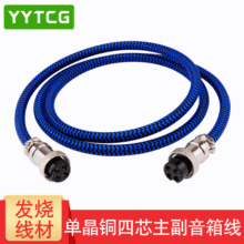 发烧四芯主副音箱线音频连接线m200mkiii+D1080-iv M100MK2音响线