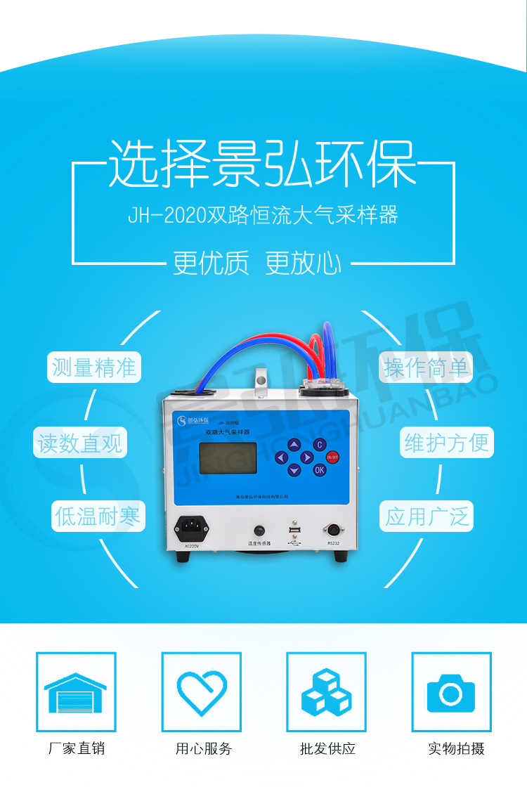 JH-2020双路采样器详情_02