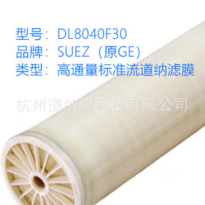 【原装】SUEZ(原GE)纳滤膜DL8040F30 DL8040F1001