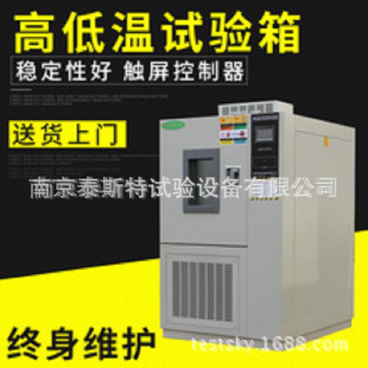 新品GDW-225高低温试验箱泰斯特可编程循环恒温温控精准