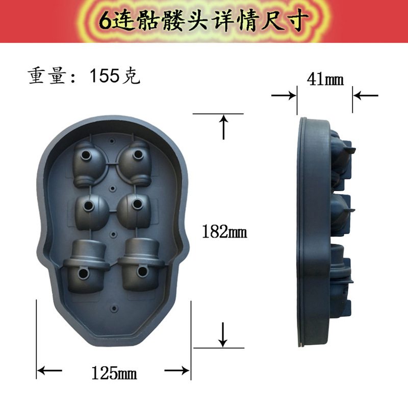 6连骷髅头尺寸详情8001