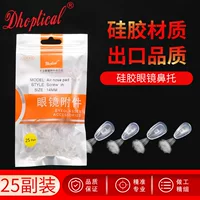 Подушка безопасности Nose Pad Air Toe Маленькая упаковка Очки Силиконовая подошва Трансграничный винт Тип 25 Pack