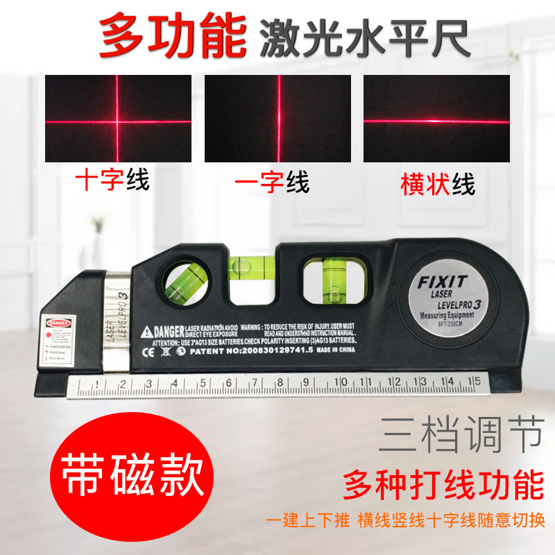 多功能带磁激光水平仪红外线激光水平尺十字线水平线竖线厂家直销